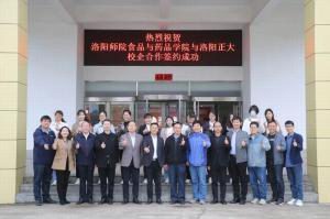 深耕產(chǎn)教融合，細(xì)耘校企合作 洛陽師范學(xué)院食品與藥品學(xué)院與洛陽正大校企合作正式簽約