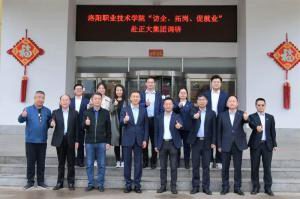 職業(yè)教育大有可為 產(chǎn)教融合彰顯特色|洛陽職業(yè)技術學院“訪企、拓崗、促就業(yè)”赴正大集團調(diào)研