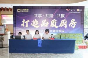 共享·共建·共贏，2023年8月洛陽(yáng)正大餐飲會(huì)議舉行